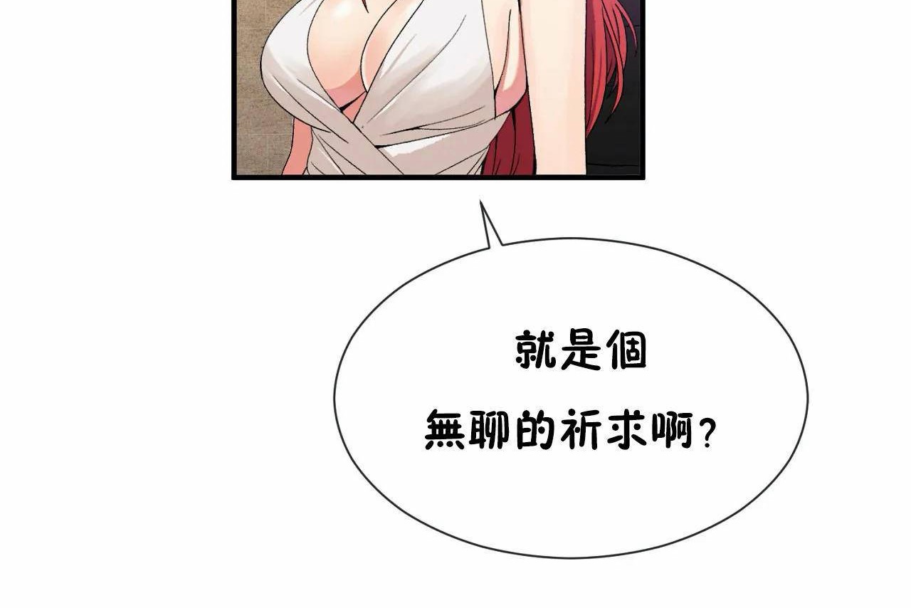 男公关与富家女/Deceptions/特殊宴会 五夫人/Host到金汤匙/金汤匙 第66話 韩漫图片86