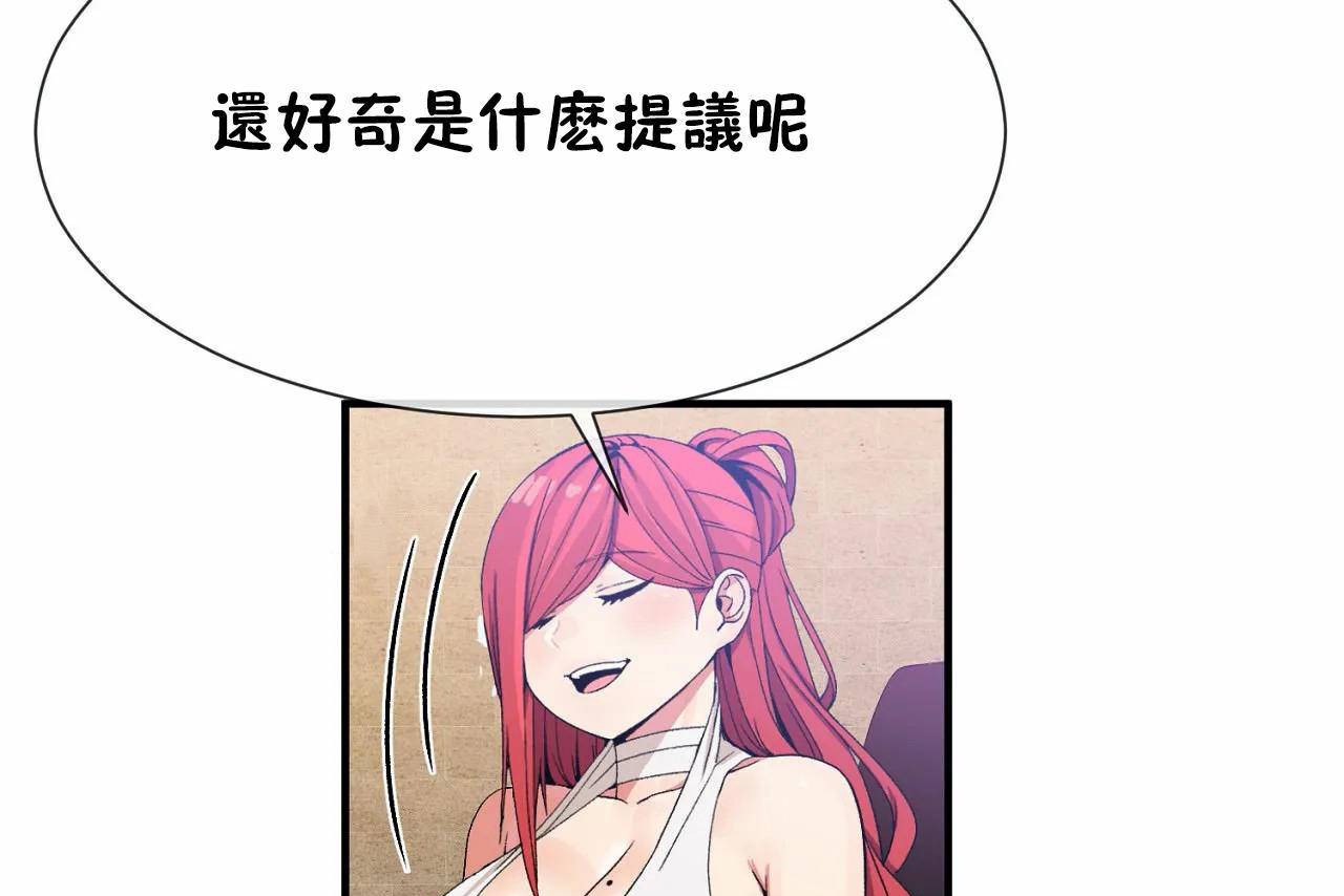 男公关与富家女/Deceptions/特殊宴会 五夫人/Host到金汤匙/金汤匙 第66話 韩漫图片85