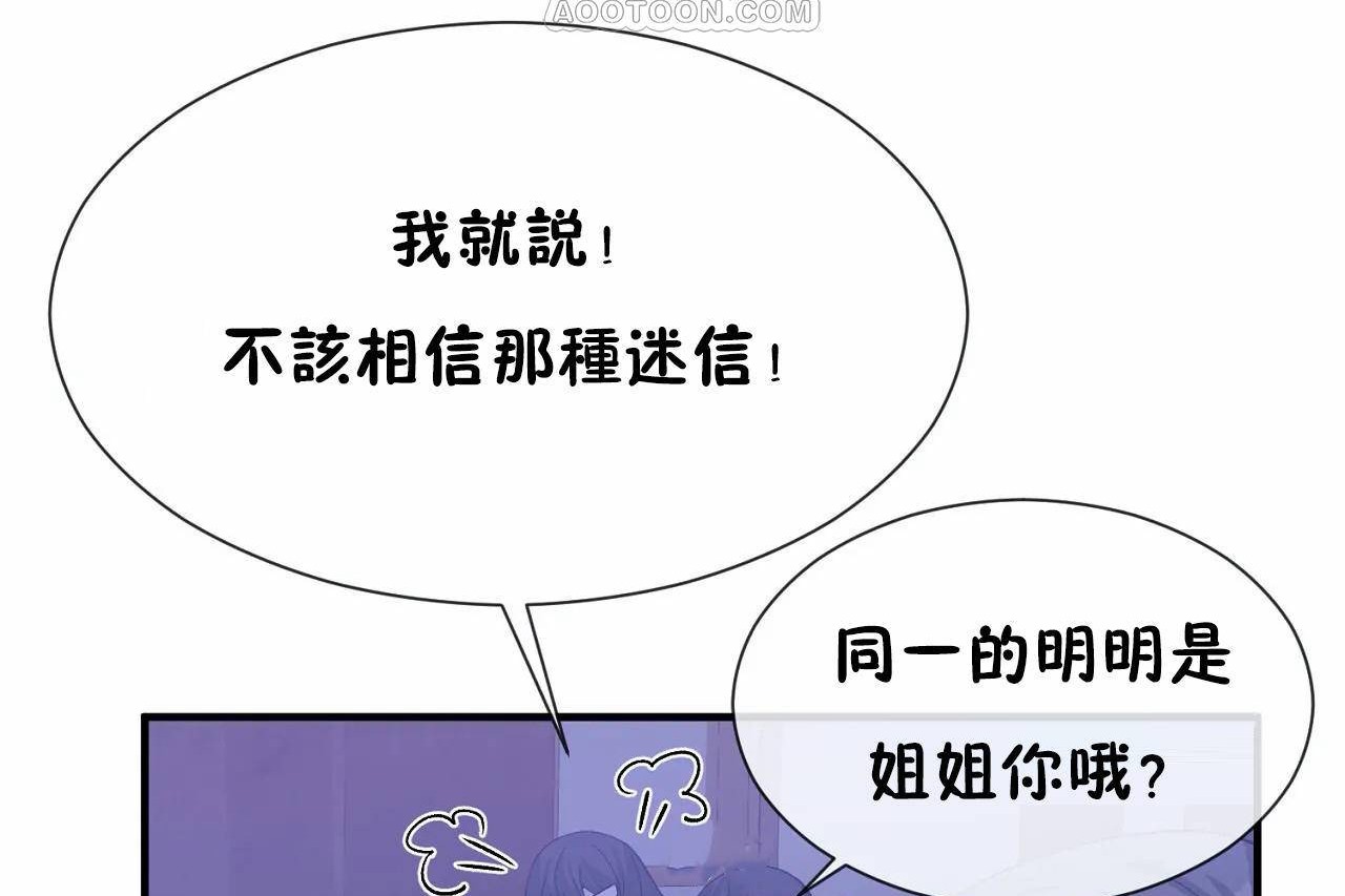 男公关与富家女/Deceptions/特殊宴会 五夫人/Host到金汤匙/金汤匙 第66話 韩漫图片10