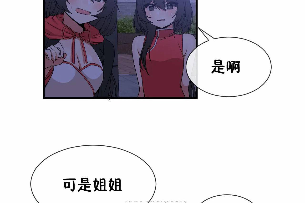 男公关与富家女/Deceptions/特殊宴会 五夫人/Host到金汤匙/金汤匙 第66話 韩漫图片21