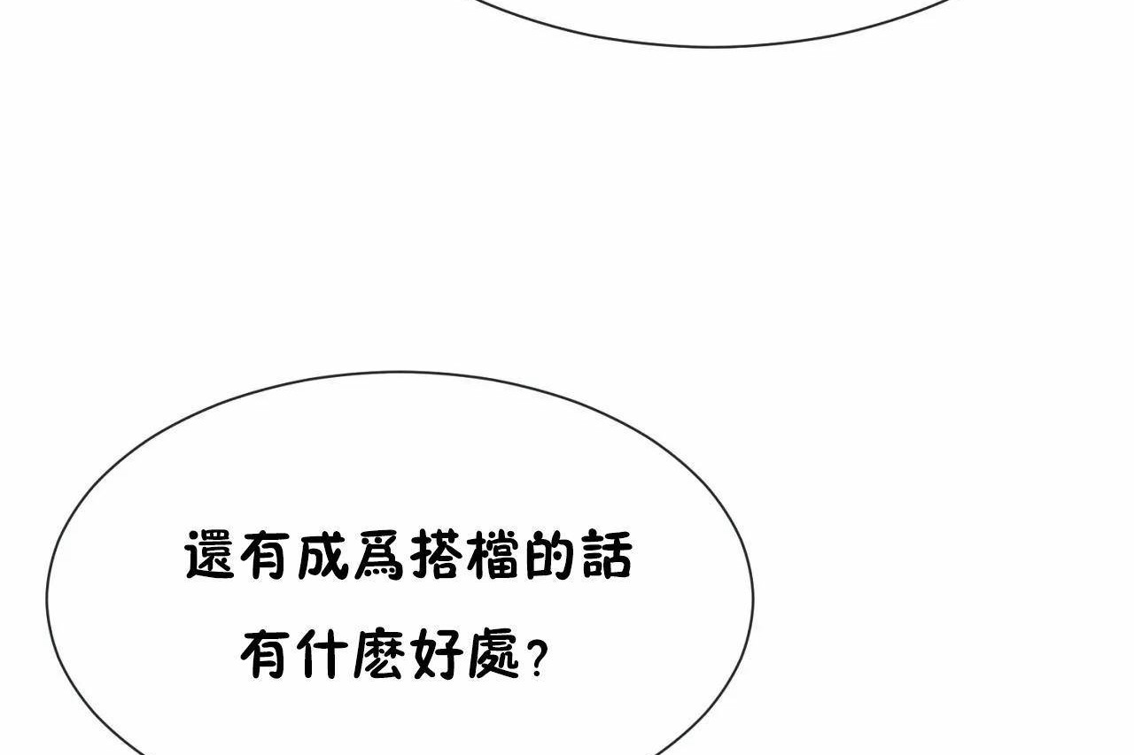 男公关与富家女/Deceptions/特殊宴会 五夫人/Host到金汤匙/金汤匙 第66話 韩漫图片89