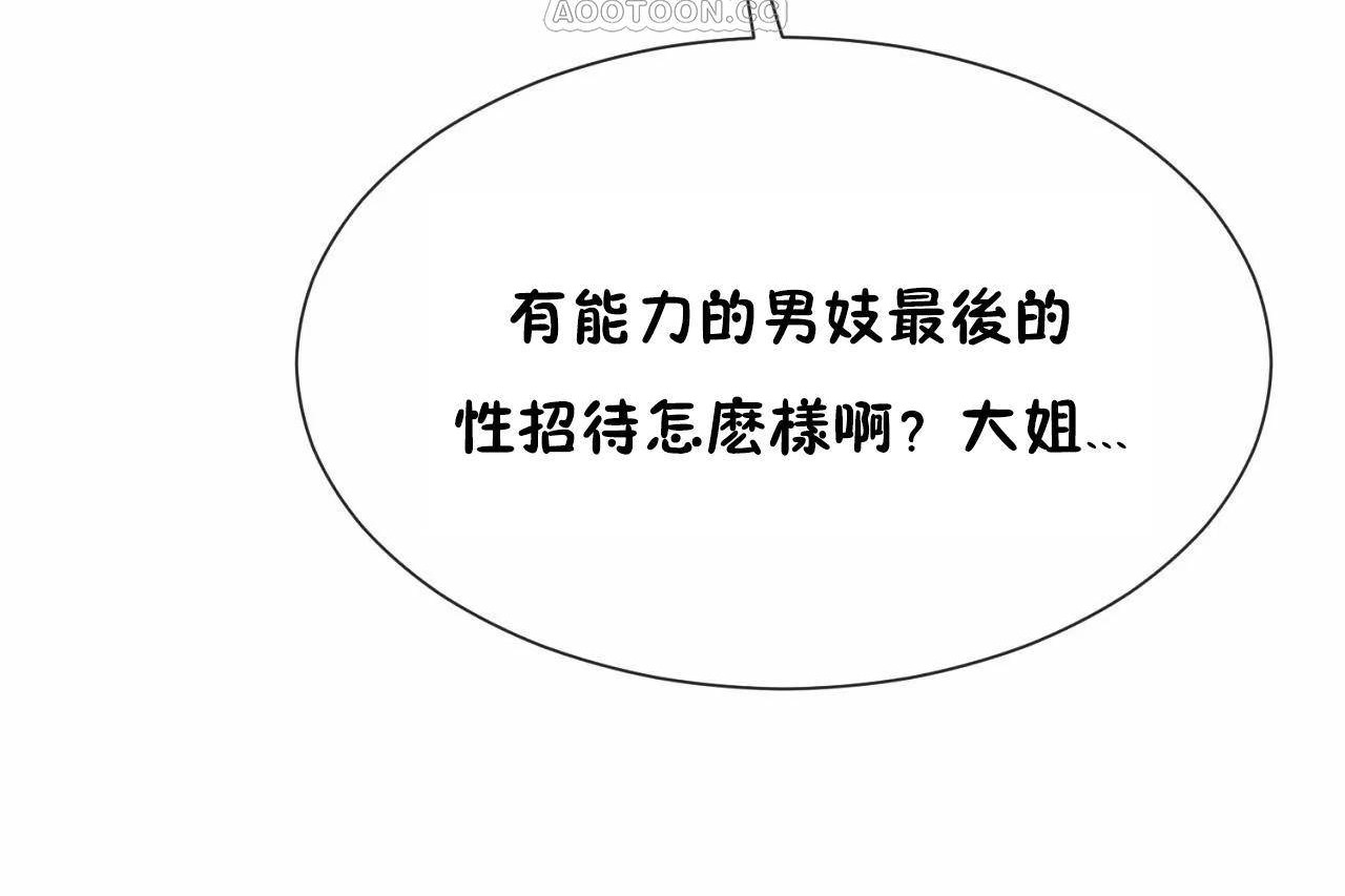 男公关与富家女/Deceptions/特殊宴会 五夫人/Host到金汤匙/金汤匙 第69話 韩漫图片88