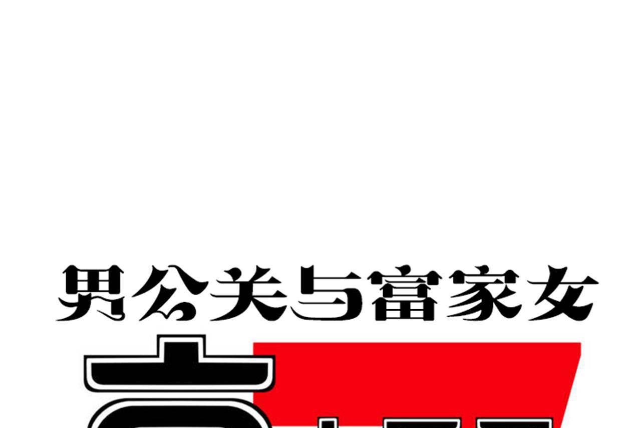 男公关与富家女/Deceptions/特殊宴会 五夫人/Host到金汤匙/金汤匙 第69話 韩漫图片49