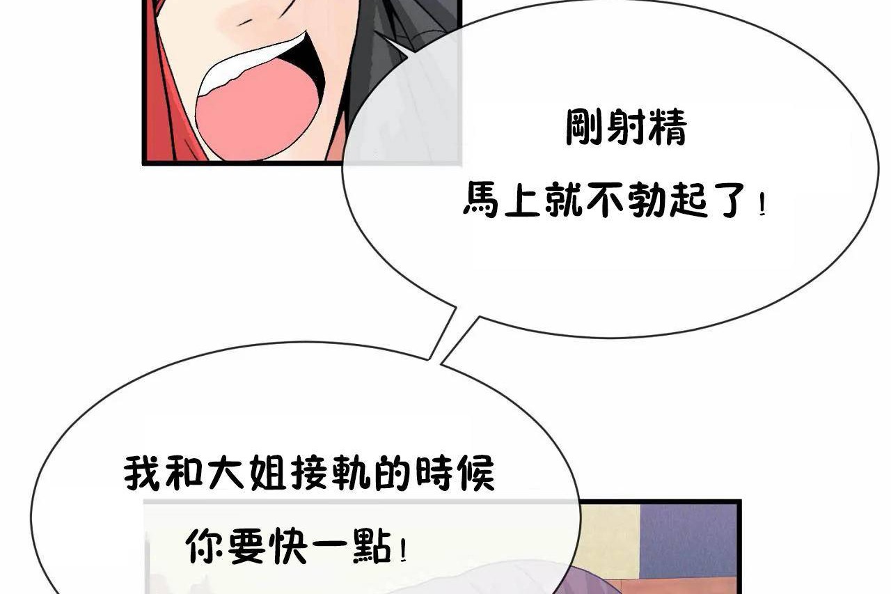 男公关与富家女/Deceptions/特殊宴会 五夫人/Host到金汤匙/金汤匙 第69話 韩漫图片90