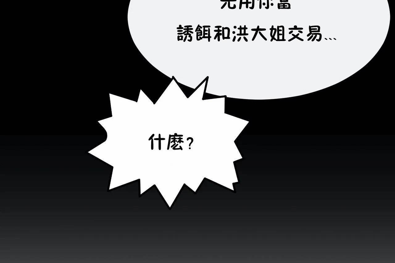 男公关与富家女/Deceptions/特殊宴会 五夫人/Host到金汤匙/金汤匙 第69話 韩漫图片47