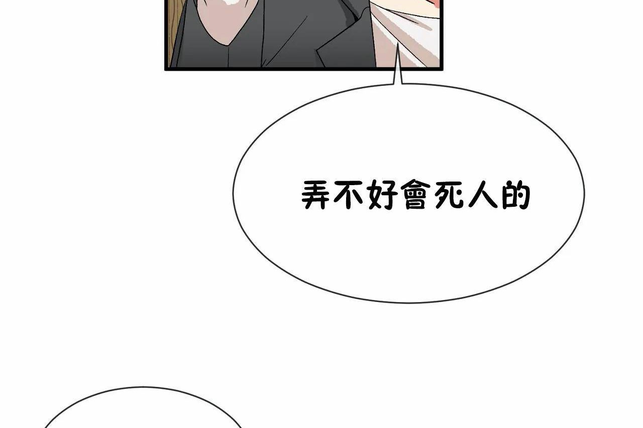 男公关与富家女/Deceptions/特殊宴会 五夫人/Host到金汤匙/金汤匙 第70話 韩漫图片77