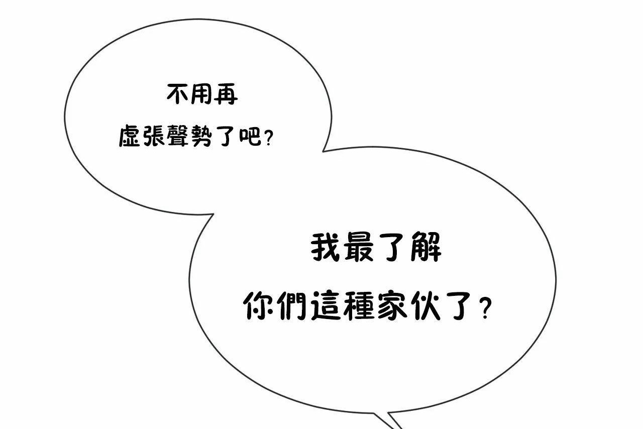 男公关与富家女/Deceptions/特殊宴会 五夫人/Host到金汤匙/金汤匙 第70話 韩漫图片38