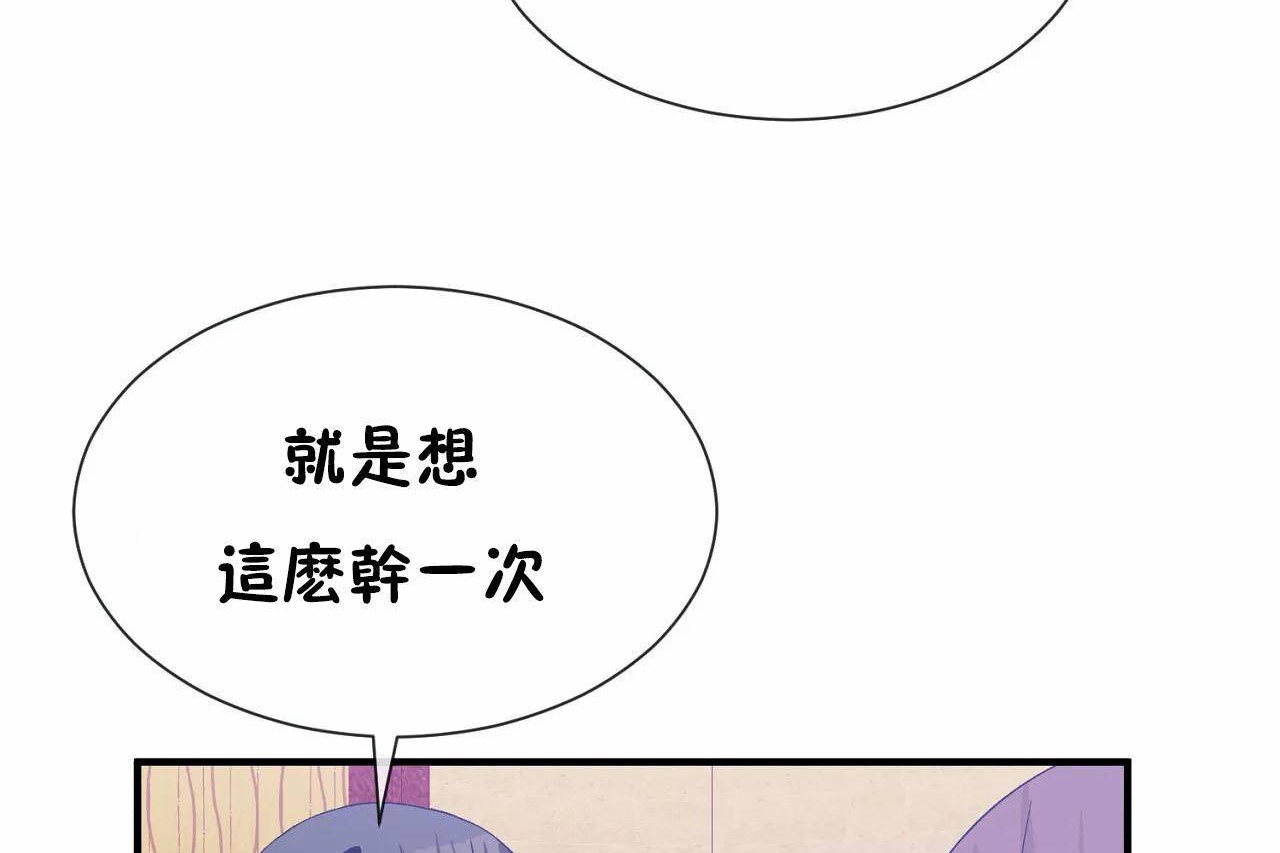 男公关与富家女/Deceptions/特殊宴会 五夫人/Host到金汤匙/金汤匙 第70話 韩漫图片95