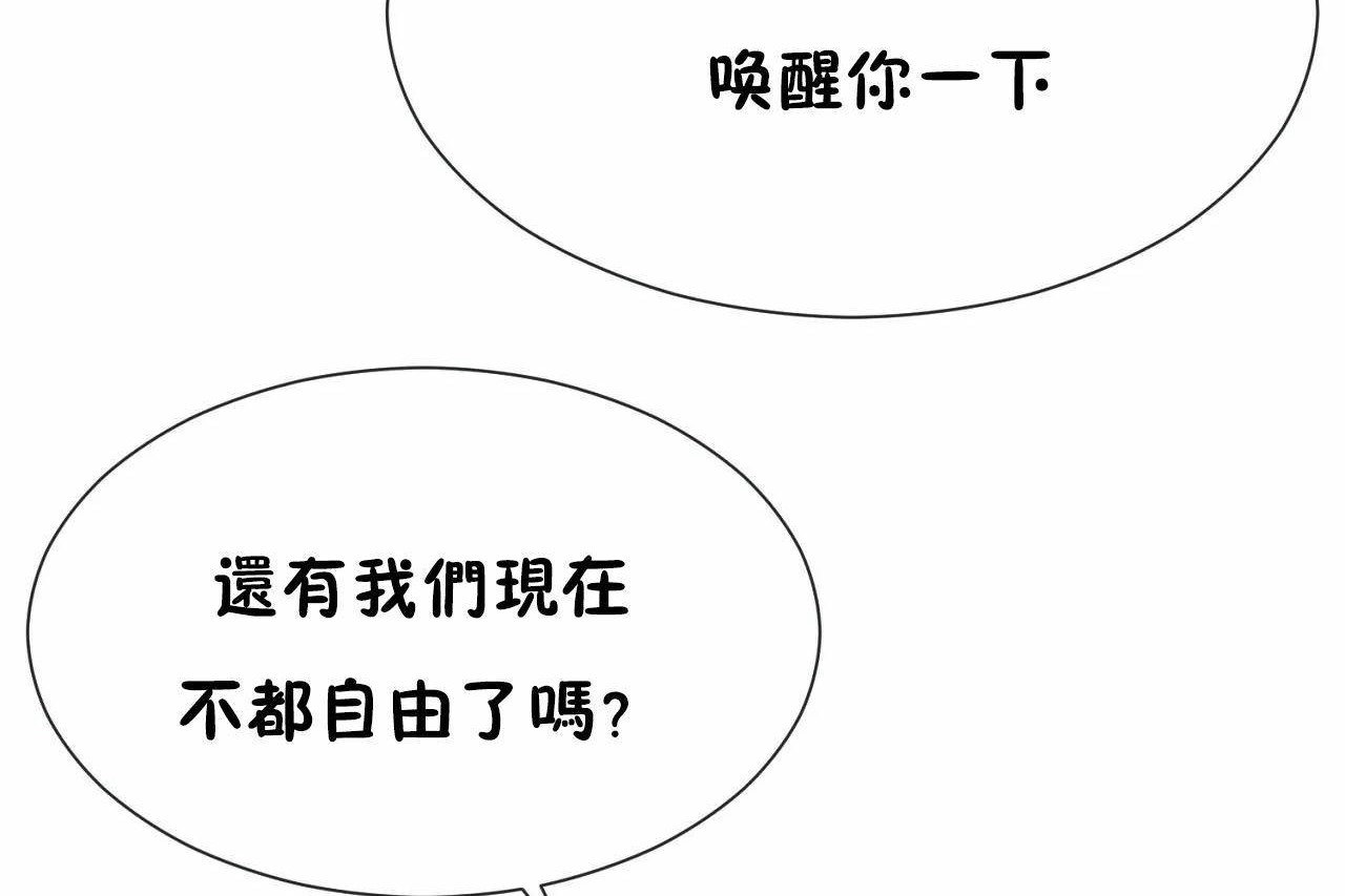 男公关与富家女/Deceptions/特殊宴会 五夫人/Host到金汤匙/金汤匙 第70話 韩漫图片102