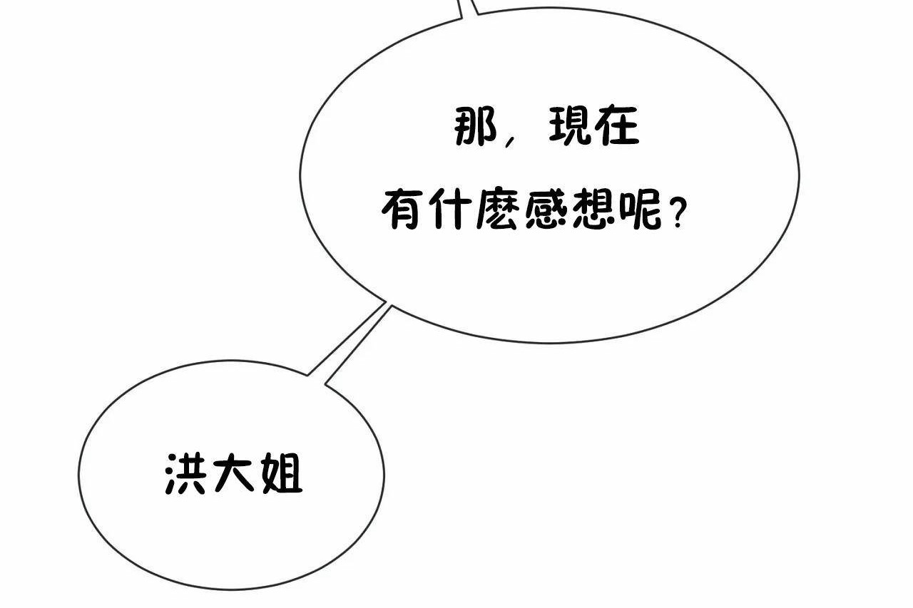 男公关与富家女/Deceptions/特殊宴会 五夫人/Host到金汤匙/金汤匙 第70話 韩漫图片29
