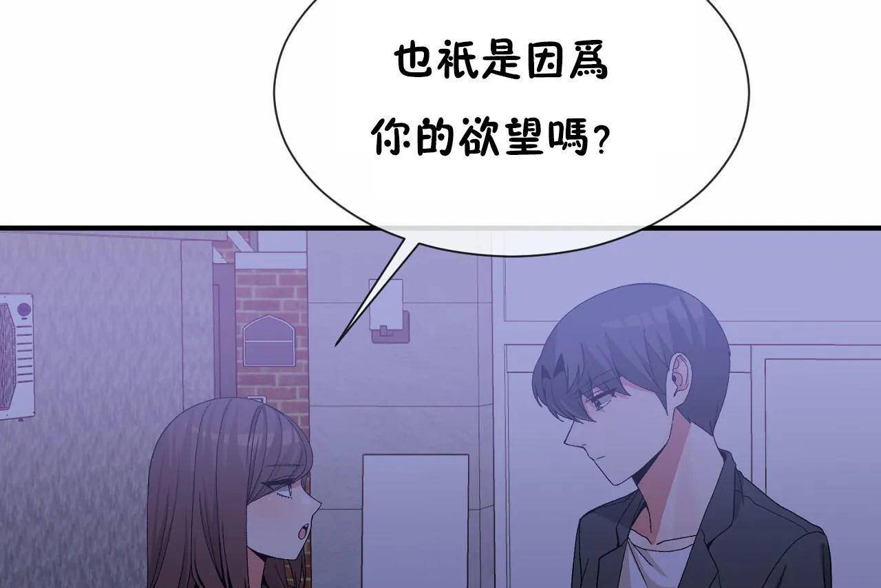 男公关与富家女/Deceptions/特殊宴会 五夫人/Host到金汤匙/金汤匙 第71話 韩漫图片73