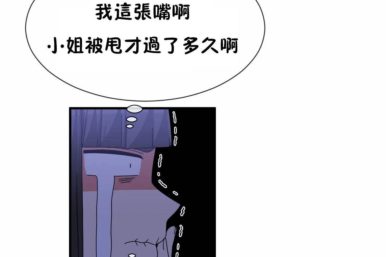 男公关与富家女/Deceptions/特殊宴会 五夫人/Host到金汤匙/金汤匙 第71話 韩漫图片20