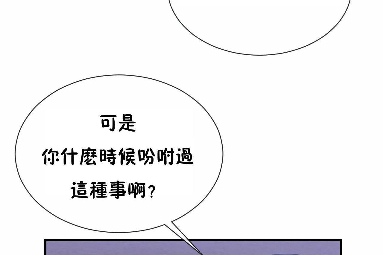 男公关与富家女/Deceptions/特殊宴会 五夫人/Host到金汤匙/金汤匙 第71話 韩漫图片99