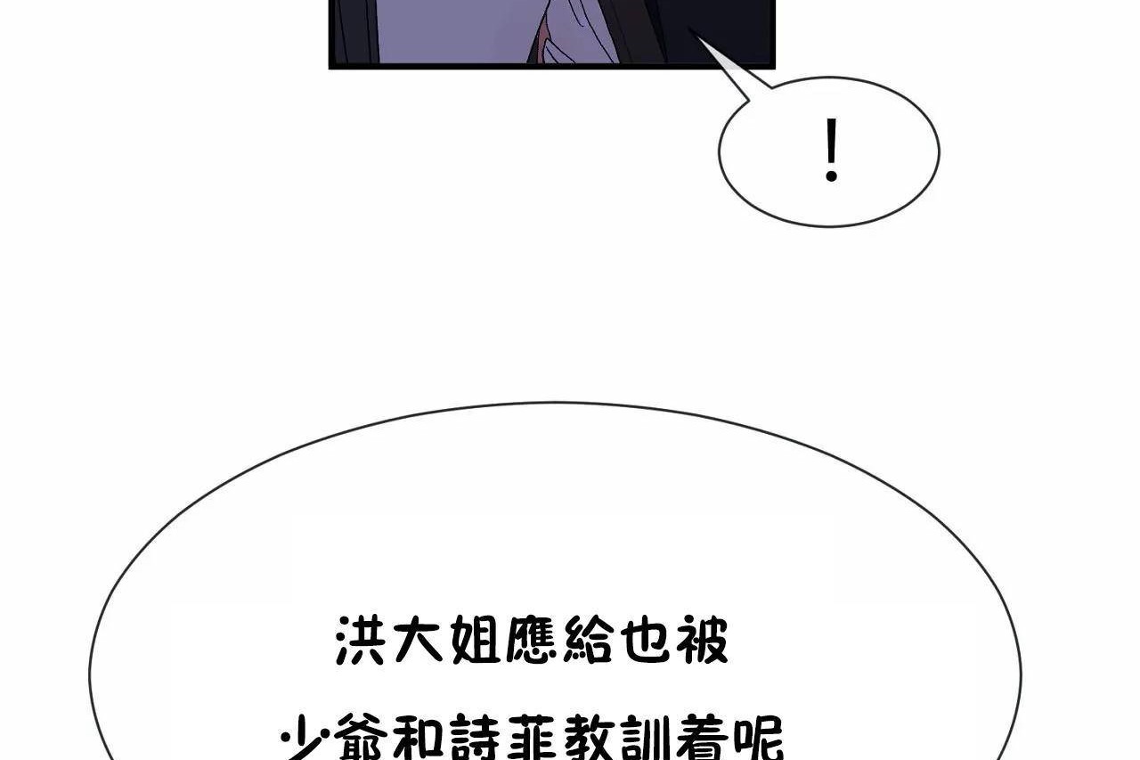 男公关与富家女/Deceptions/特殊宴会 五夫人/Host到金汤匙/金汤匙 第71話 韩漫图片23