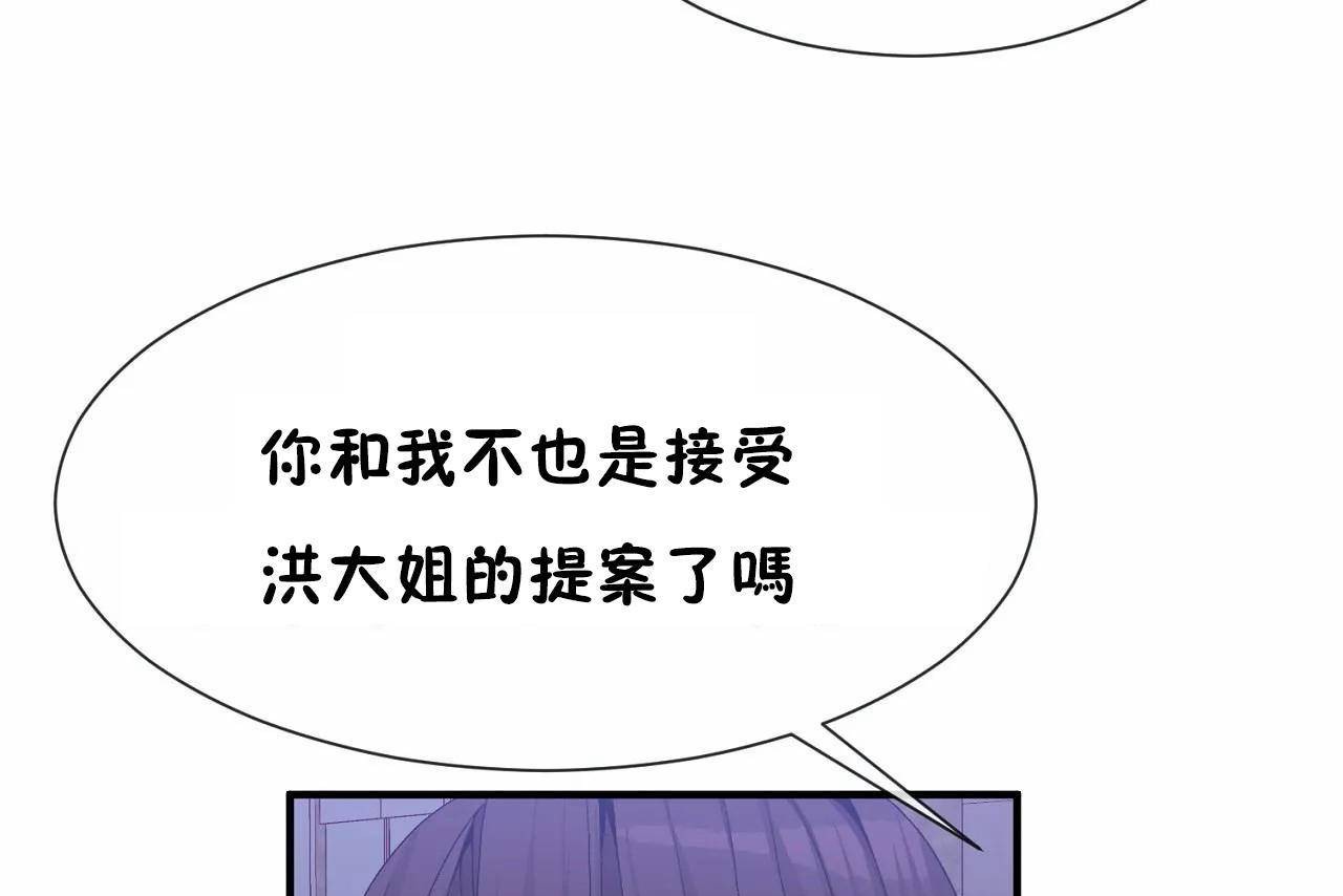 男公关与富家女/Deceptions/特殊宴会 五夫人/Host到金汤匙/金汤匙 第71話 韩漫图片61