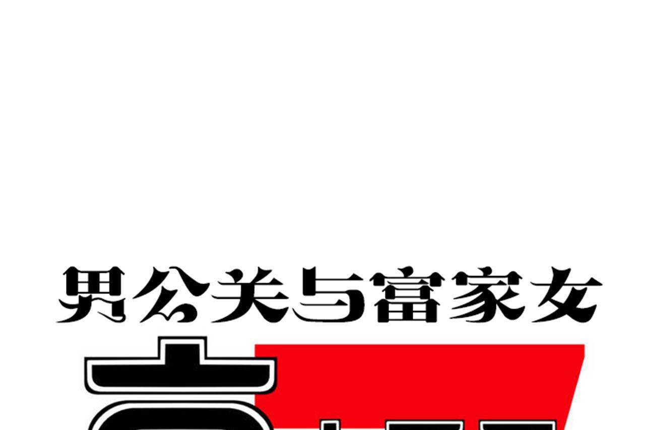 男公关与富家女/Deceptions/特殊宴会 五夫人/Host到金汤匙/金汤匙 第71話 韩漫图片37