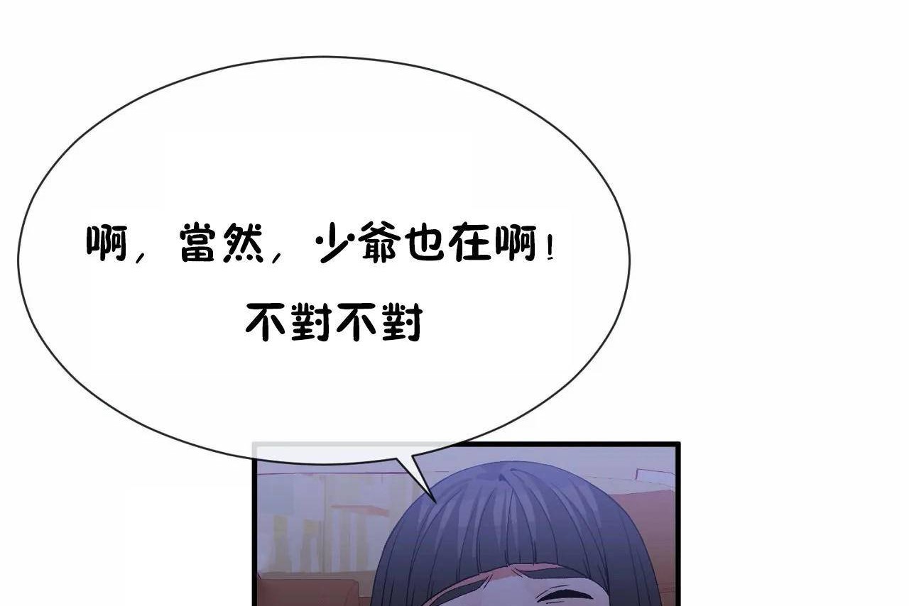 男公关与富家女/Deceptions/特殊宴会 五夫人/Host到金汤匙/金汤匙 第71話 韩漫图片14