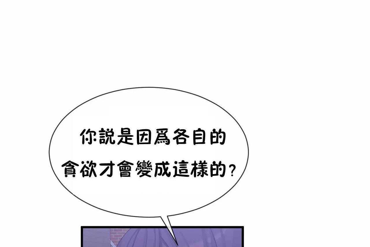 男公关与富家女/Deceptions/特殊宴会 五夫人/Host到金汤匙/金汤匙 第71話 韩漫图片68