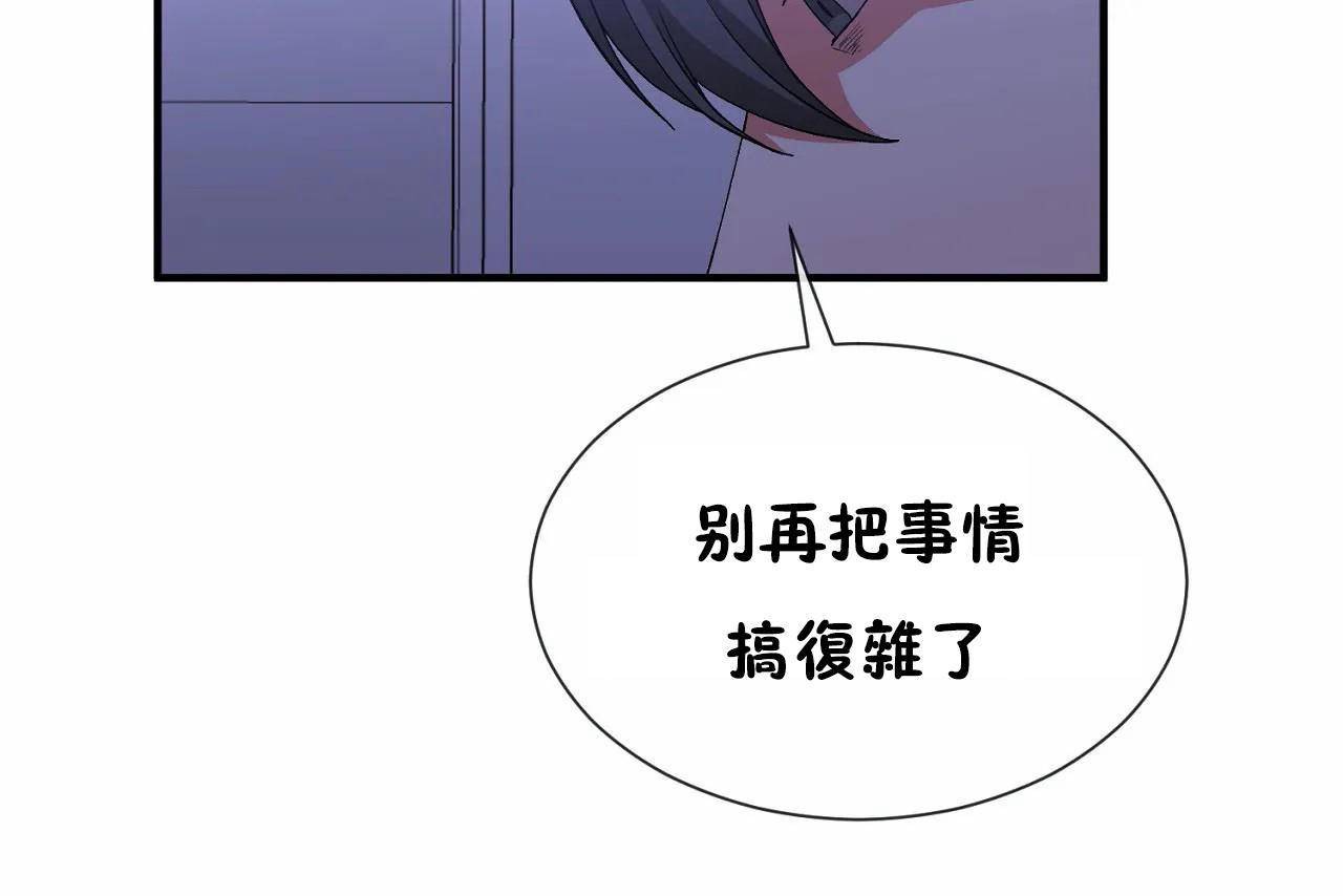 男公关与富家女/Deceptions/特殊宴会 五夫人/Host到金汤匙/金汤匙 第71話 韩漫图片67