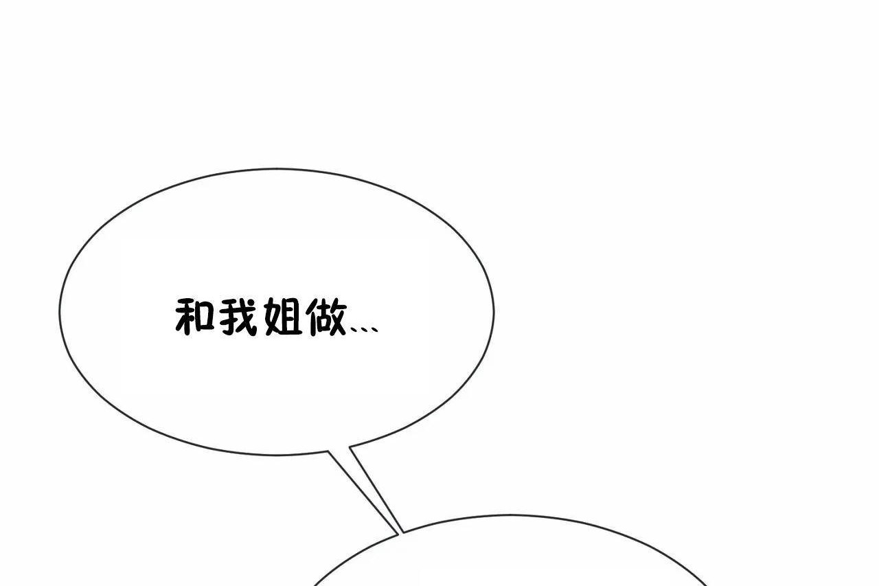 男公关与富家女/Deceptions/特殊宴会 五夫人/Host到金汤匙/金汤匙 第71話 韩漫图片72