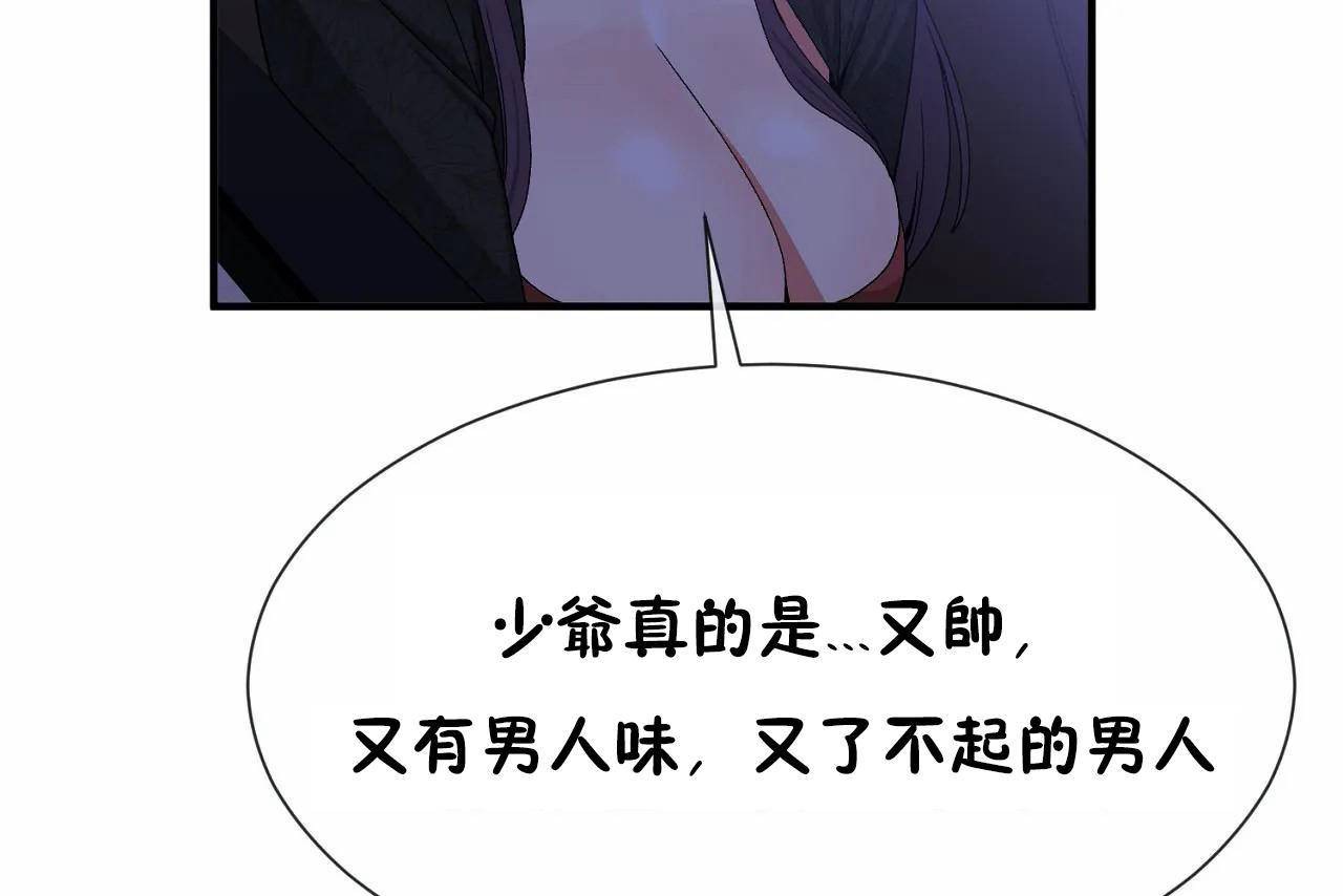 男公关与富家女/Deceptions/特殊宴会 五夫人/Host到金汤匙/金汤匙 第71話 韩漫图片25