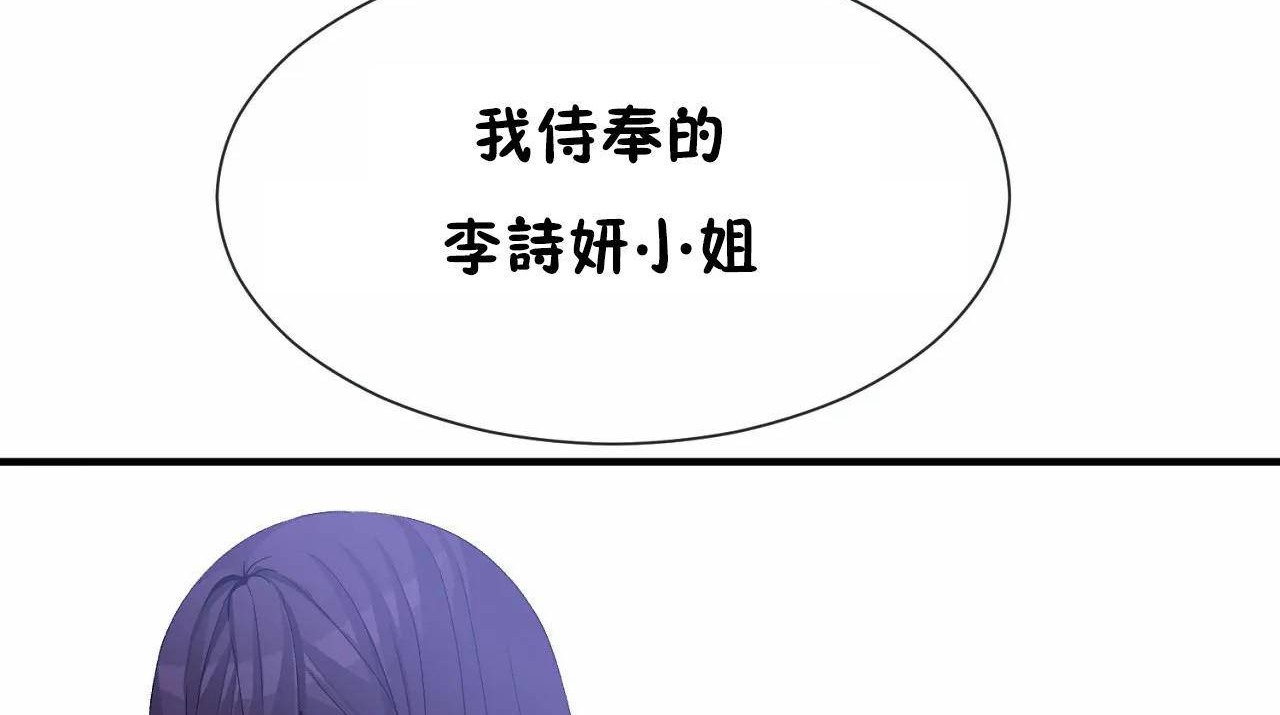 男公关与富家女/Deceptions/特殊宴会 五夫人/Host到金汤匙/金汤匙 第71話 韩漫图片134