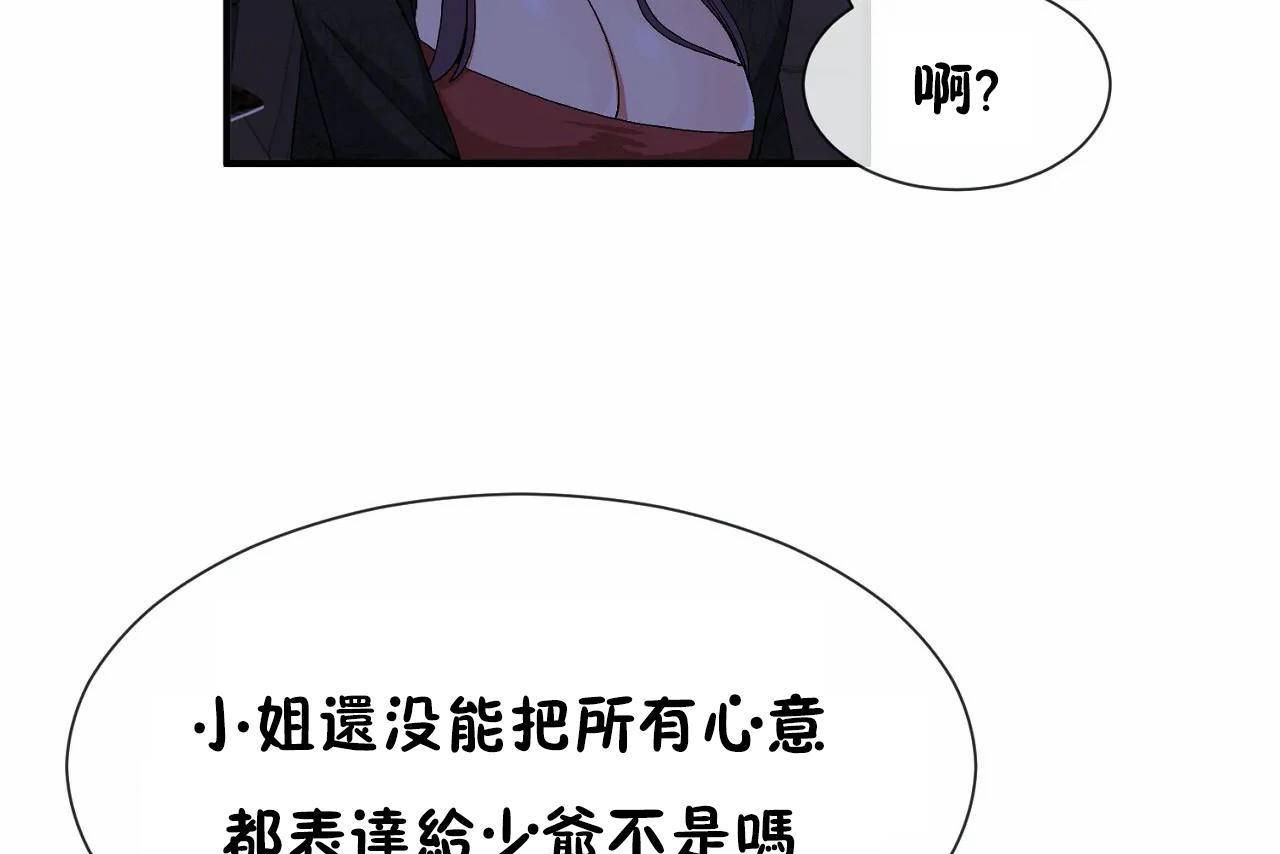 男公关与富家女/Deceptions/特殊宴会 五夫人/Host到金汤匙/金汤匙 第71話 韩漫图片31