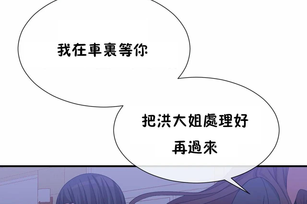 男公关与富家女/Deceptions/特殊宴会 五夫人/Host到金汤匙/金汤匙 第71話 韩漫图片119
