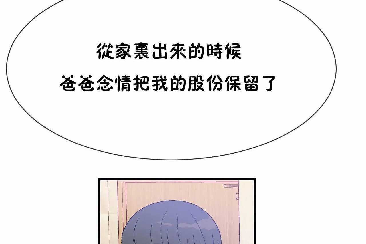 男公关与富家女/Deceptions/特殊宴会 五夫人/Host到金汤匙/金汤匙 第72話 韩漫图片275