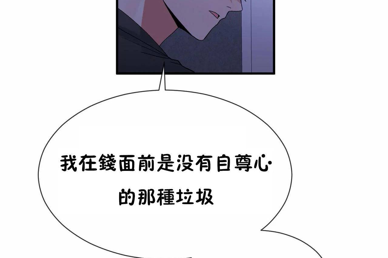 男公关与富家女/Deceptions/特殊宴会 五夫人/Host到金汤匙/金汤匙 第72話 韩漫图片119