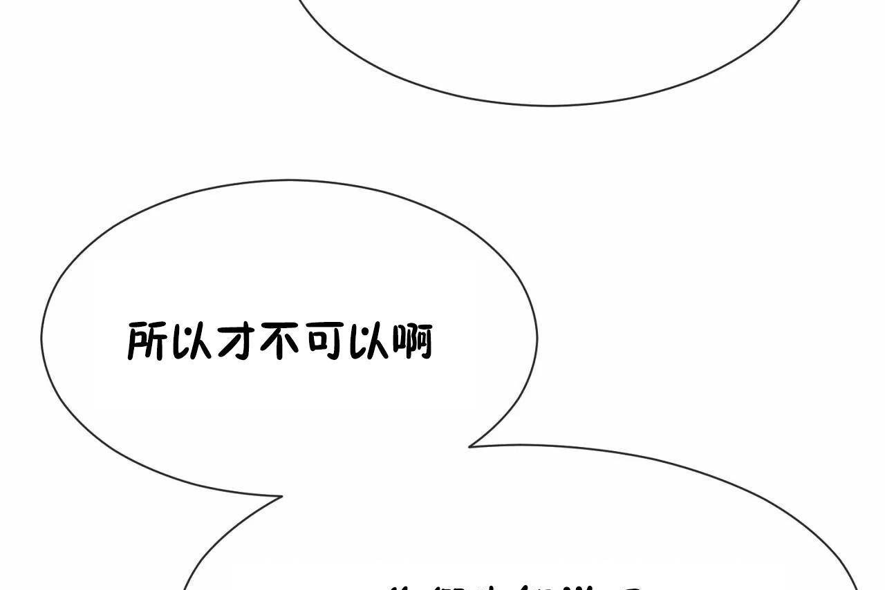 男公关与富家女/Deceptions/特殊宴会 五夫人/Host到金汤匙/金汤匙 第72話 韩漫图片115