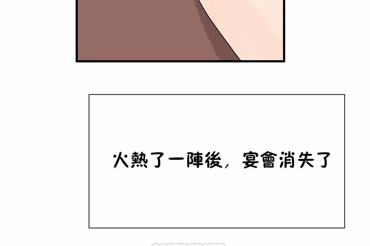 男公关与富家女/Deceptions/特殊宴会 五夫人/Host到金汤匙/金汤匙 第72話 韩漫图片249