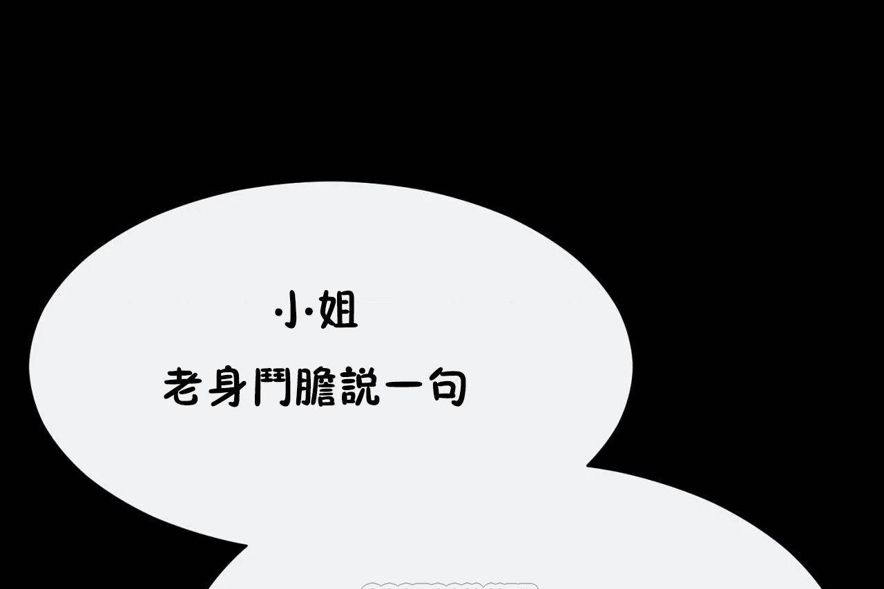 男公关与富家女/Deceptions/特殊宴会 五夫人/Host到金汤匙/金汤匙 第72話 韩漫图片39