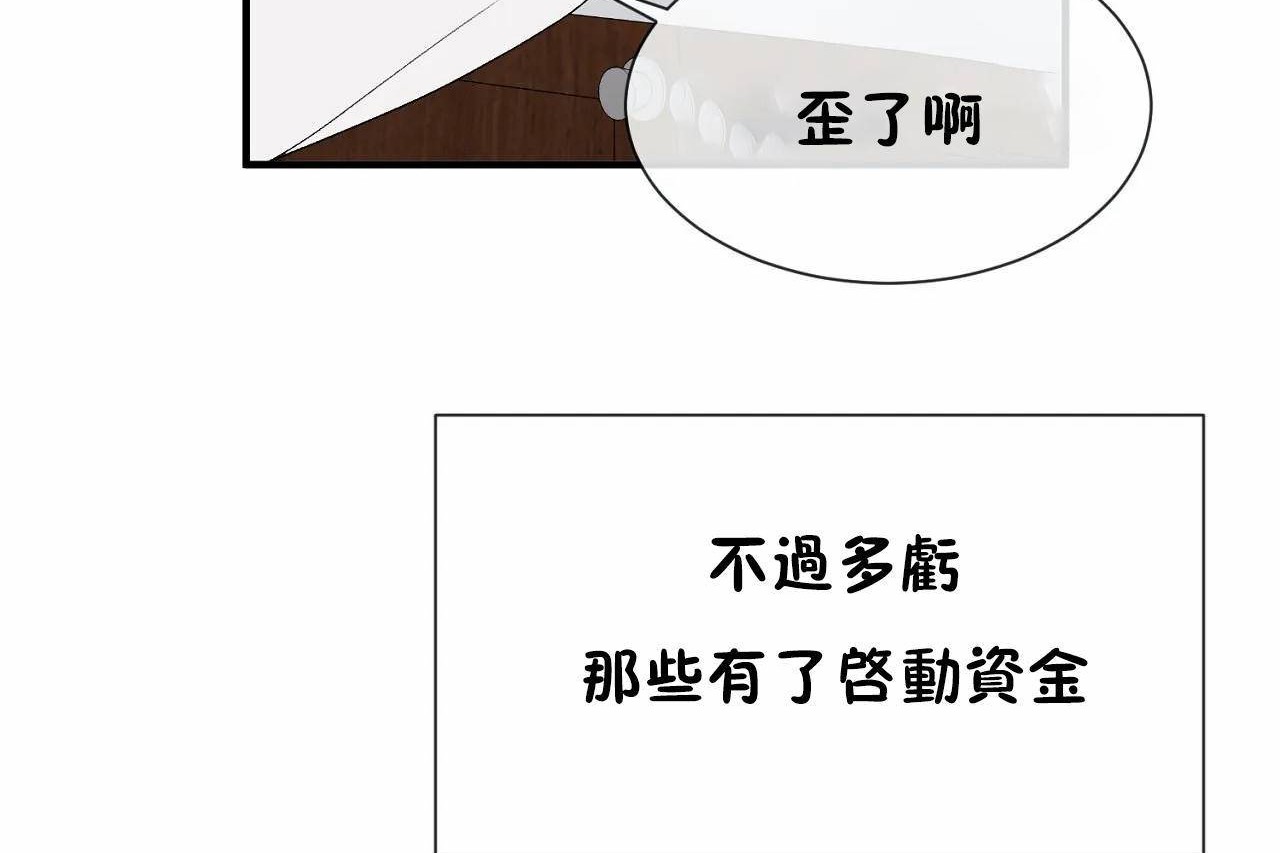 男公关与富家女/Deceptions/特殊宴会 五夫人/Host到金汤匙/金汤匙 第72話 韩漫图片257