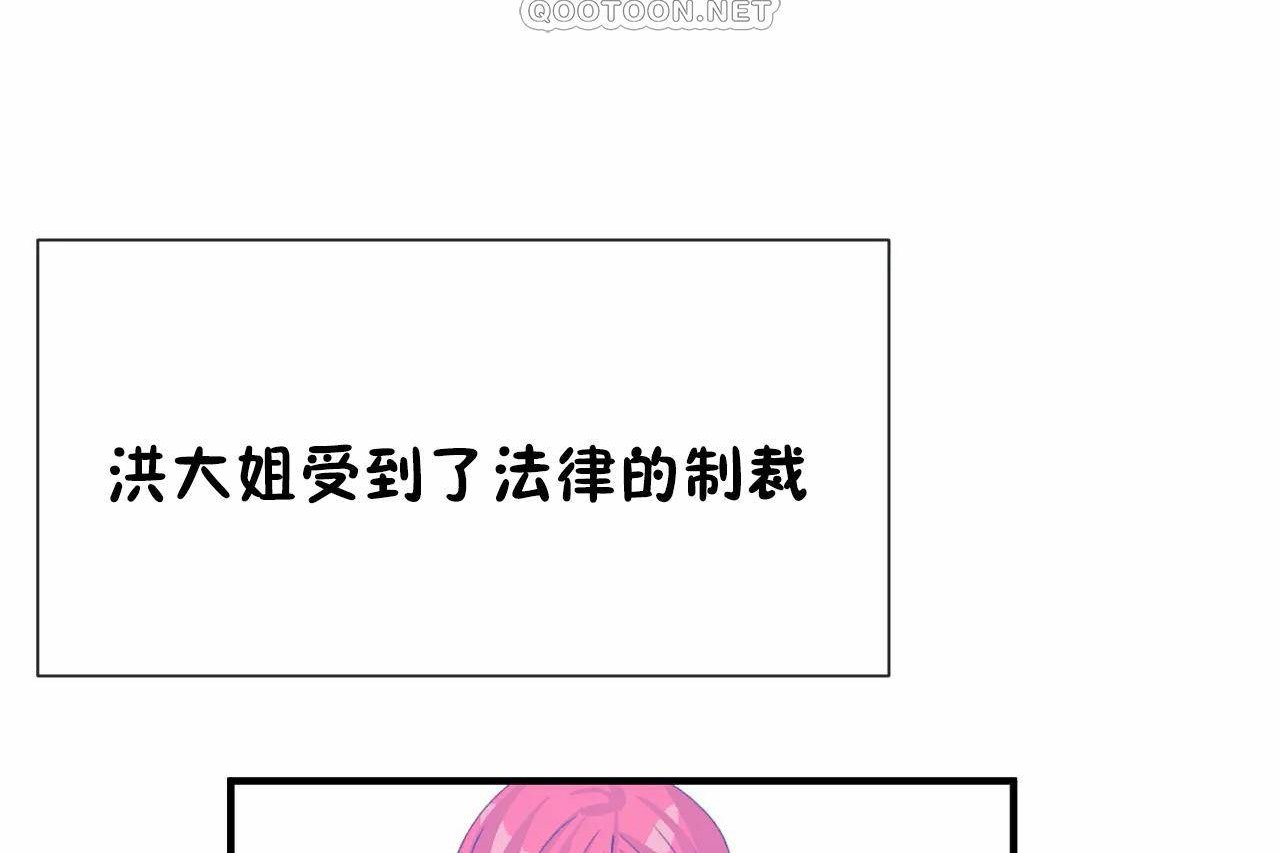 男公关与富家女/Deceptions/特殊宴会 五夫人/Host到金汤匙/金汤匙 第72話 韩漫图片250