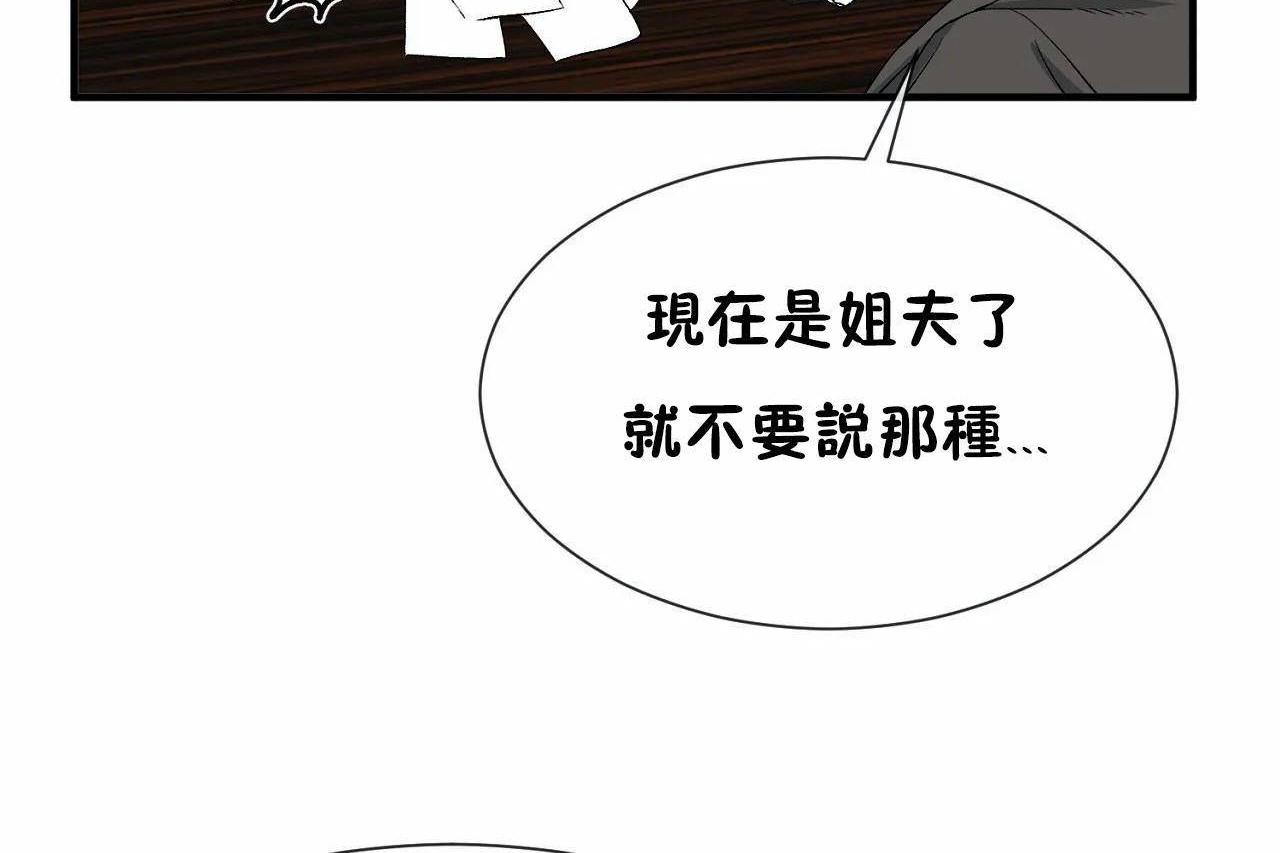 男公关与富家女/Deceptions/特殊宴会 五夫人/Host到金汤匙/金汤匙 第72話 韩漫图片198