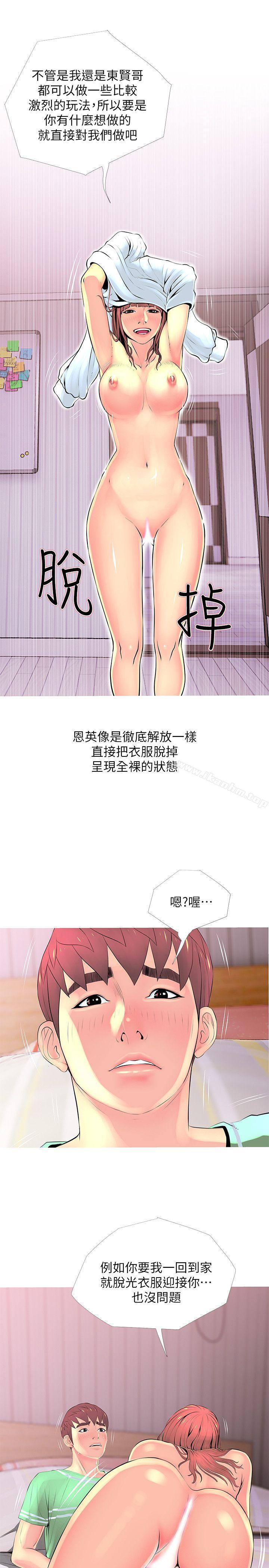 阿姨的秘密情事 在线观看 第29話-恩英的秘密課程 漫画图片7