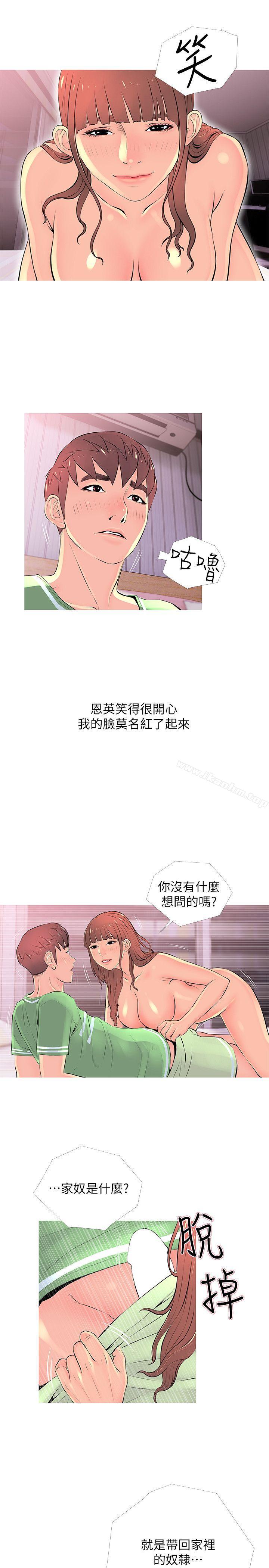 漫画韩国 阿姨的秘密情事   - 立即阅读 第29話-恩英的秘密課程第9漫画图片