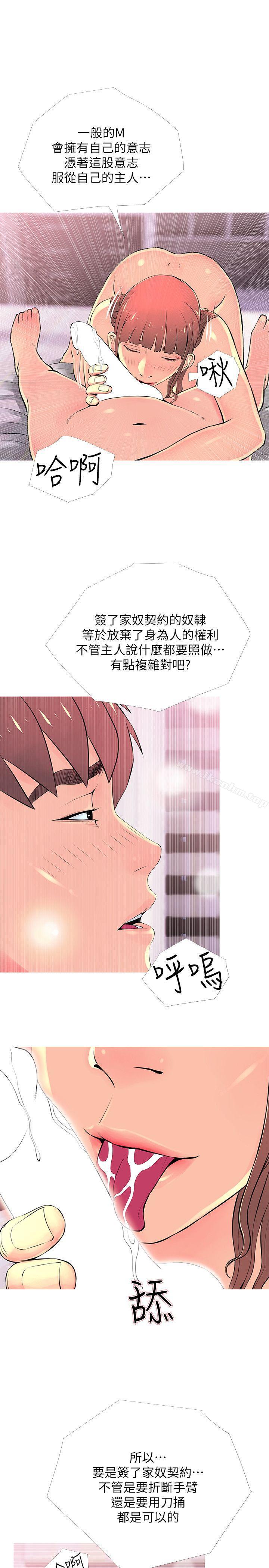 韩漫H漫画 阿姨的秘密情事  - 点击阅读 第29话-恩英的秘密课程 11