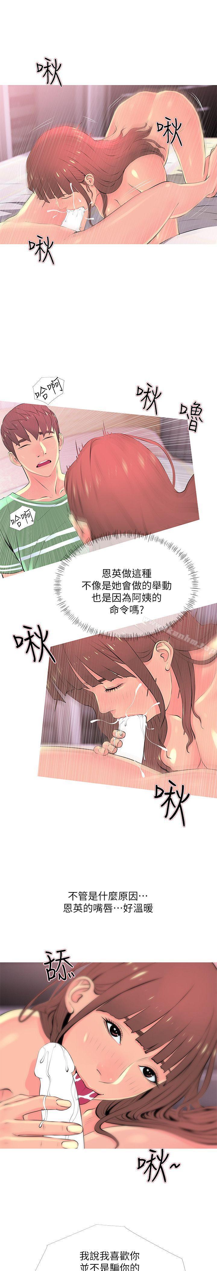 阿姨的秘密情事漫画 免费阅读 第29话-恩英的秘密课程 15.jpg