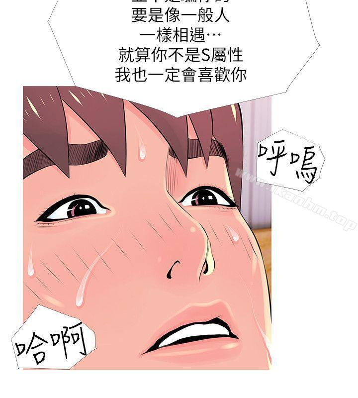 阿姨的秘密情事 在线观看 第29話-恩英的秘密課程 漫画图片16