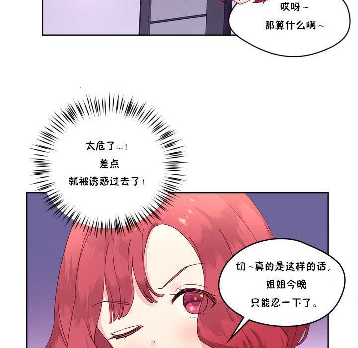 秘香 第13話 韩漫图片81