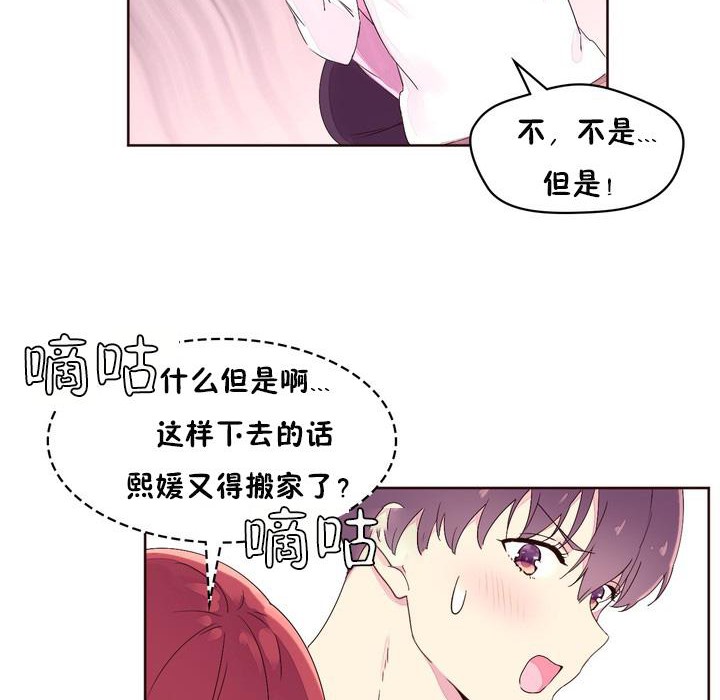 秘香 第23話 韩漫图片67