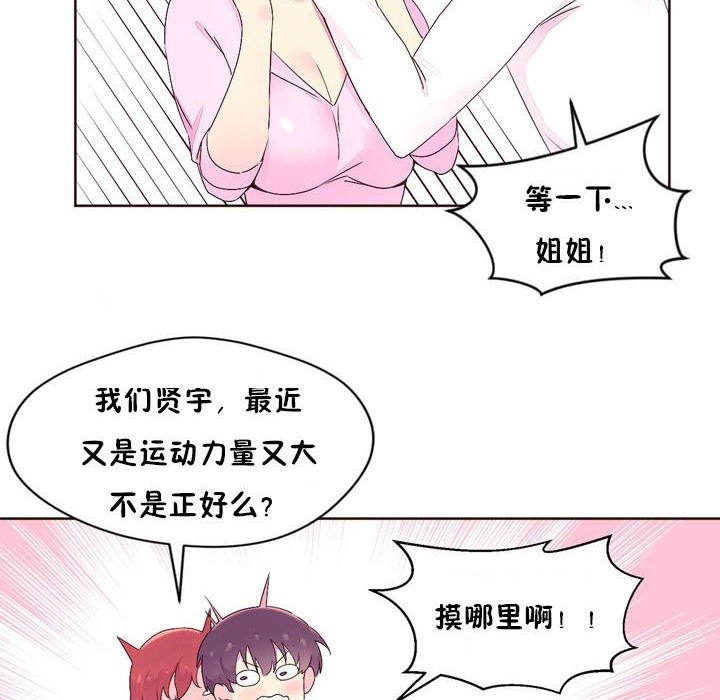 秘香 第23話 韩漫图片71