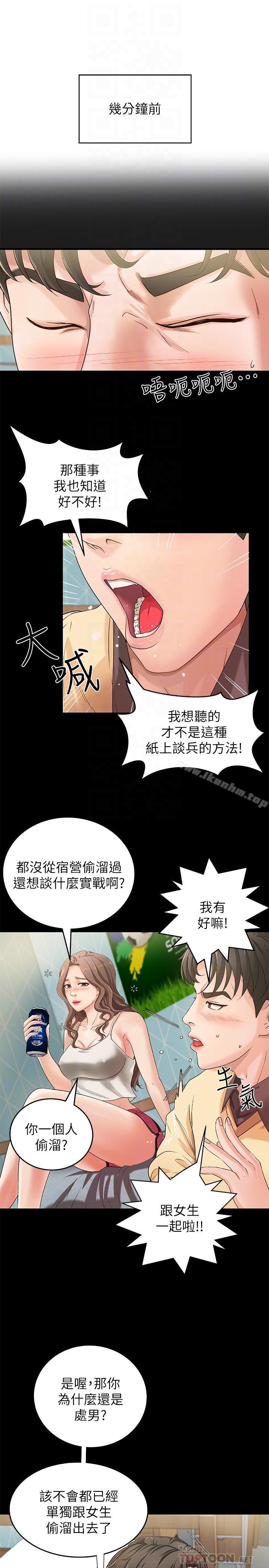 御姐的實戰教學漫画 免费阅读 第2话-扑倒了就要干到底 18.jpg