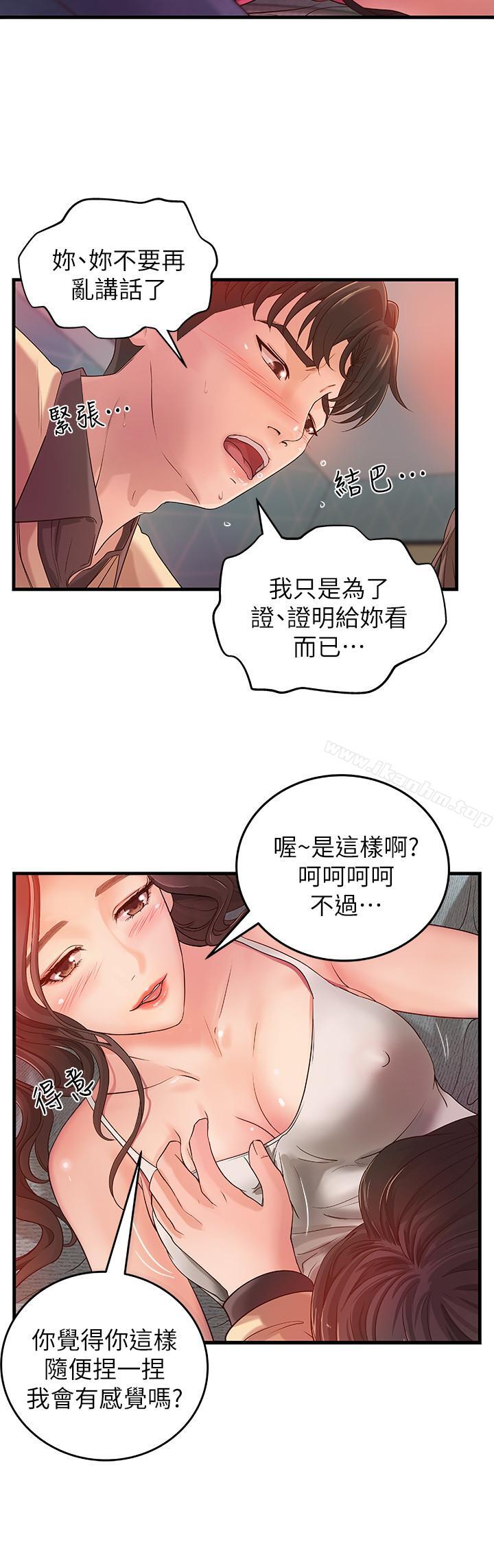 御姐的實戰教學漫画 免费阅读 第2话-扑倒了就要干到底 25.jpg