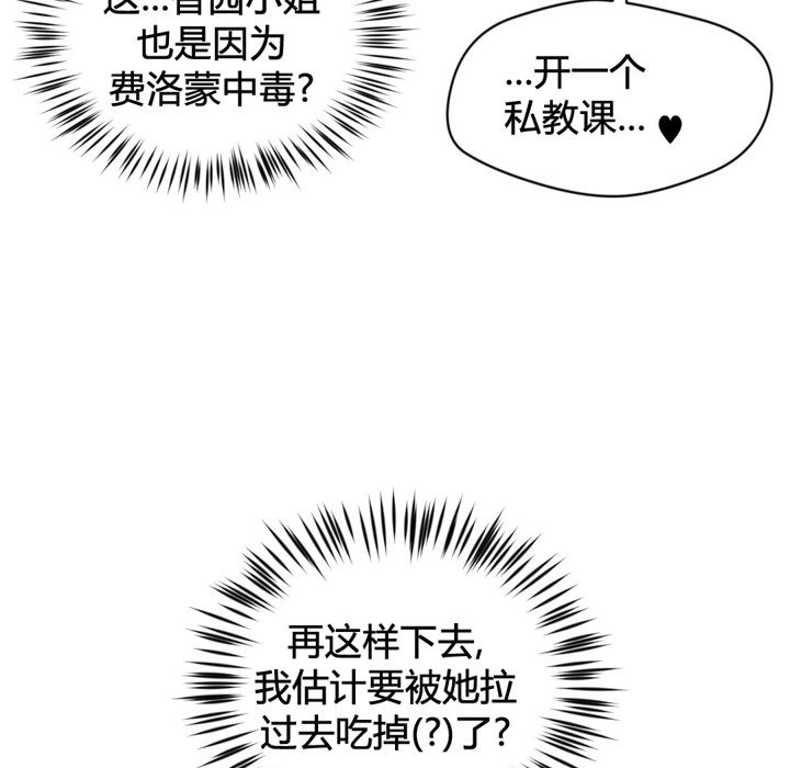 秘香 第34話 韩漫图片64