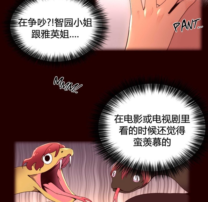 秘香 第35話 韩漫图片19