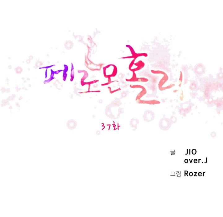 秘香 第37話 韩漫图片25