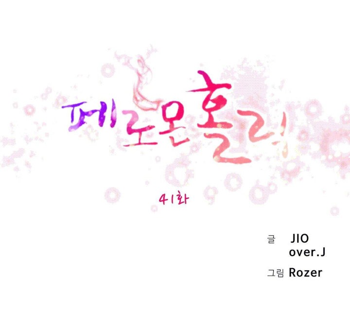 秘香 第41話 韩漫图片33